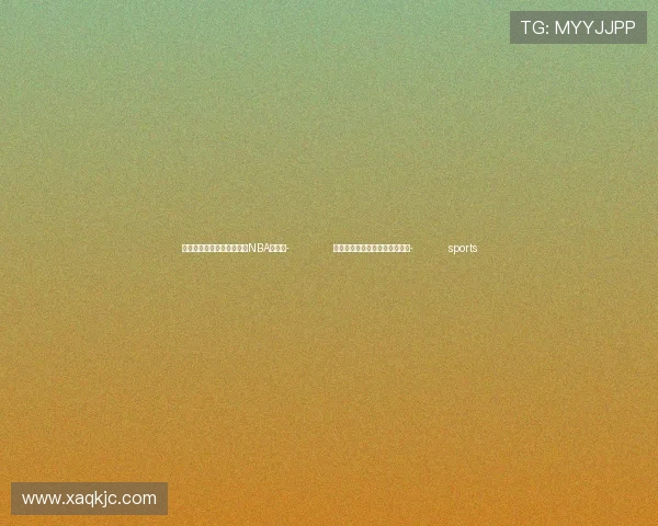 ✅体育直播🏆世界杯直播🏀NBA直播⚽- 前三季度有色金属工业运行良好- sports